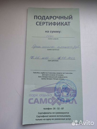 Подарочный сертификат 