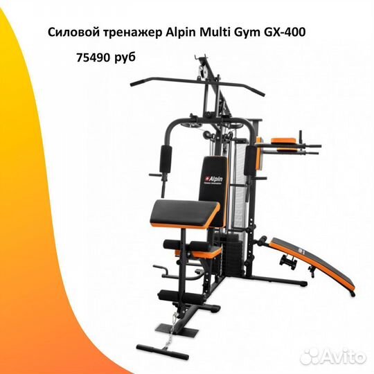 Силовой комплекс мультистанция. Арт 177