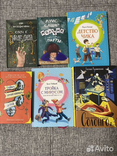 Книги детские 8-12 лет