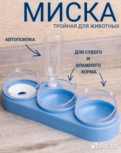 Миска с поилкой для кошек и собак, игрушка