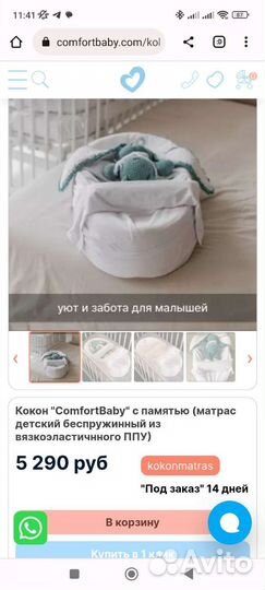 Кокон для новорожденных