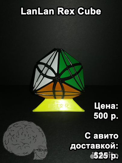 Кубик LanLan Rex Cube (бронь)