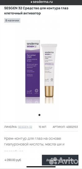 Sesderma Крем для глаз Sesgen32 Eye Contour Cream