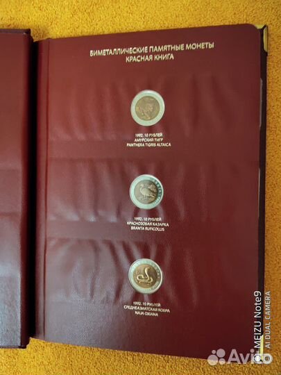 Коллекция монет «Красная книга» 91-94гг
