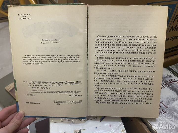 Черепашки-ниндзя и Космический Агрессор. 1998г