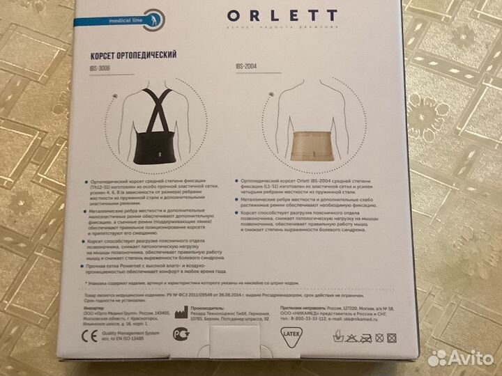 Корсет ортопедический поясничный