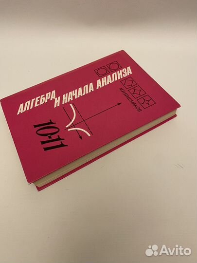 Агебра 10-11 класс, Башмаков, задачник Сканави