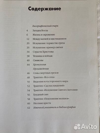 Альбом Босх Мастера живописи