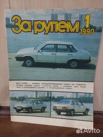 Журналы За рулем 1970-1995