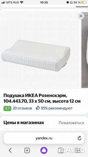 Подушка ортопедическая