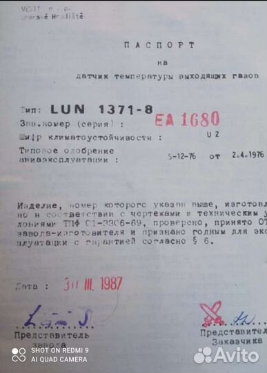 Л-410 блоки сист посадки, термопары, коробка перек