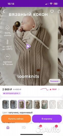 Кокон для новорожденных Loomknits