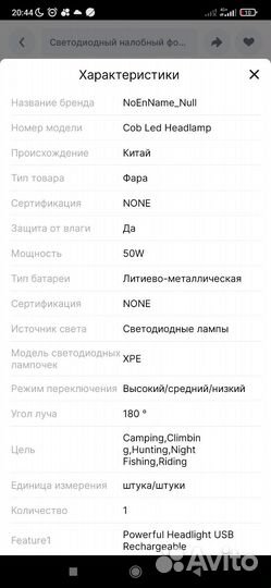 Светодиодный налобный фонарь с датчиком движения