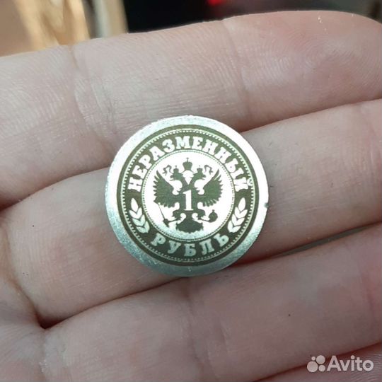 Именная монета