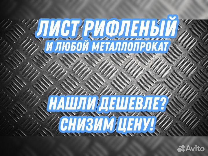 Лист 3.0 рифленый 3пс