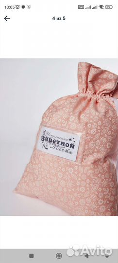 Мешочки для хранения подарок маме бабушке