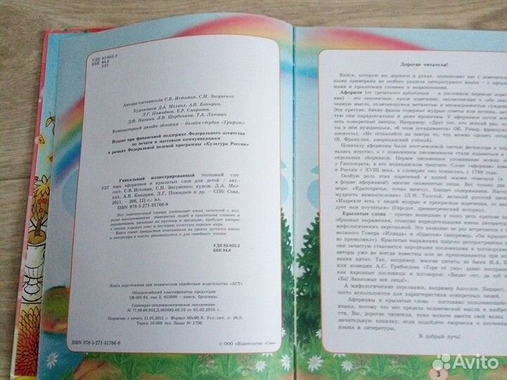 Детский толковый словарь.