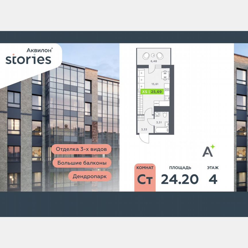 Квартира-студия, 24,2 м², 4/12 эт.