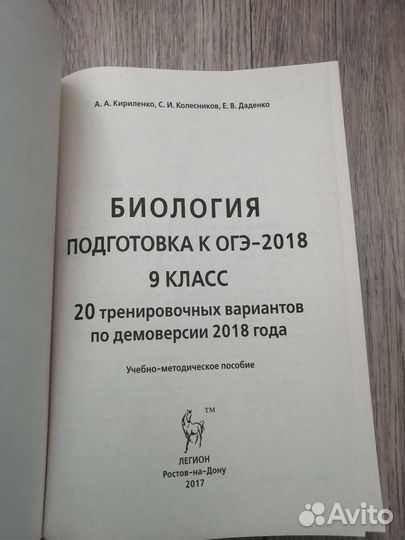 Подготовка к огэ по биологии 2018