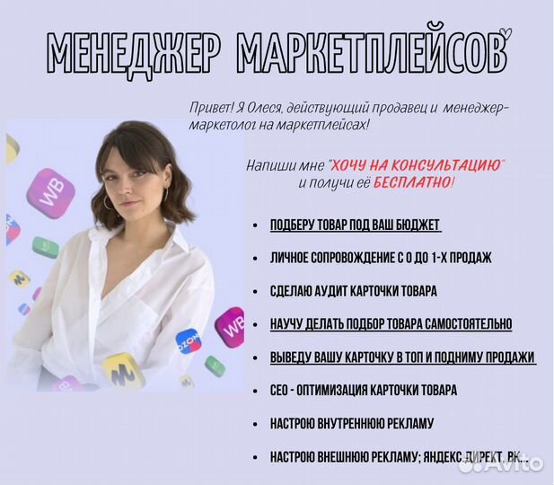 Подбор товара для Вайлдберриз, Озон (анализ ниши)