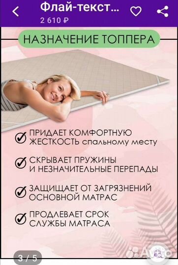 Топпер - тонкий матрас