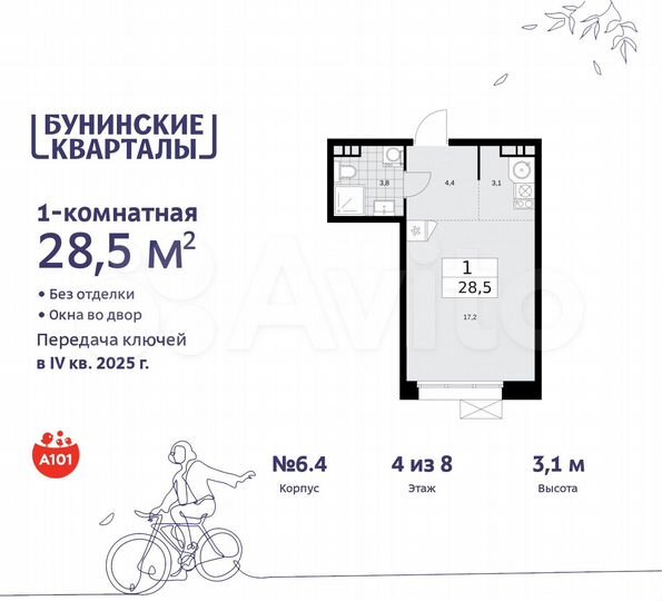 Квартира-студия, 28,5 м², 4/8 эт.