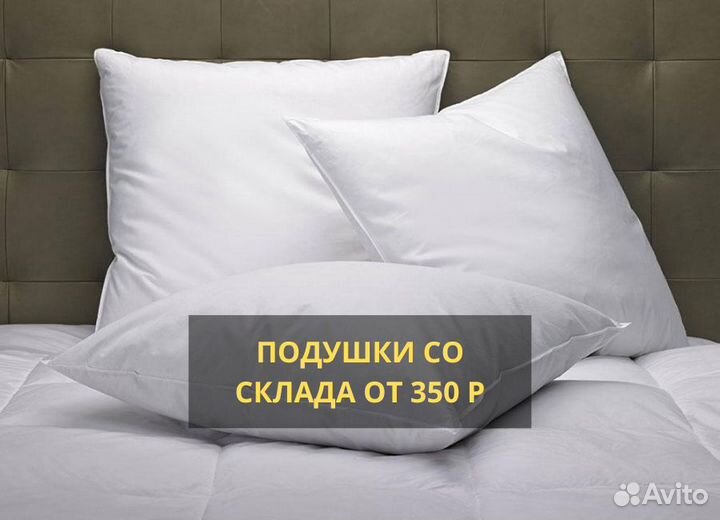 Подушки лебяжий пух со склада