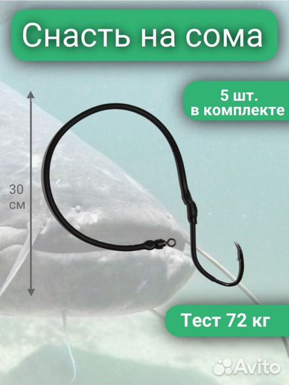 Поводки с крючком на сома