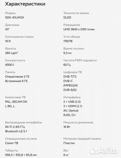 Телевизор Sber SDX-43U4124, 43