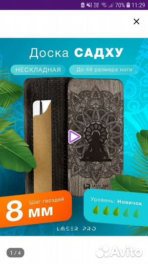 Доска с гвоздями садху