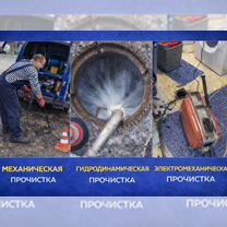 Прочистка канализации Устранение засоров Сантехник, Гатчина
