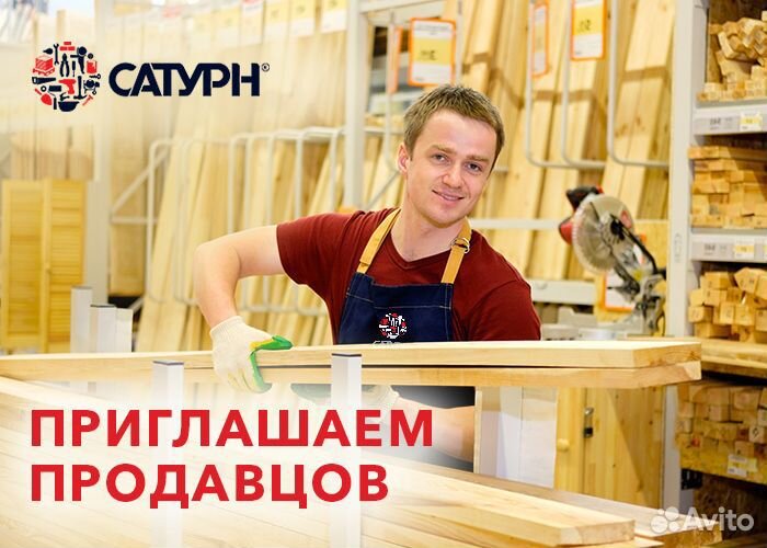 Продавец-консультант