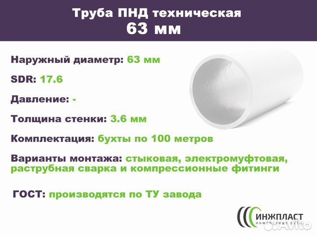 Труба пнд техническая 63 мм