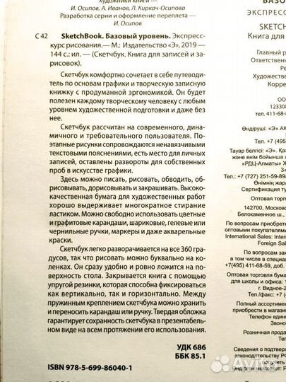 Скетчбук с уроками рисования, базовый уровень