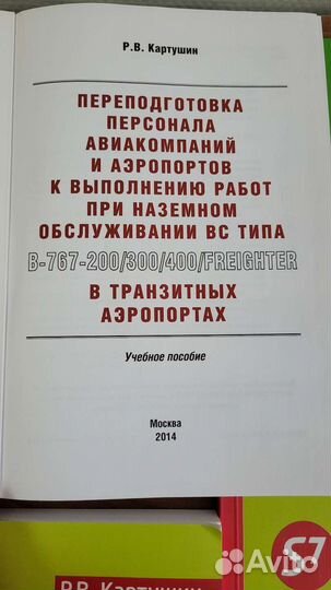 Руководства по наземному обслуживанию S7