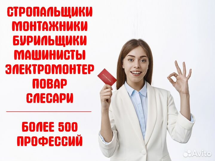 Обучение с получением удостоверения, корочки