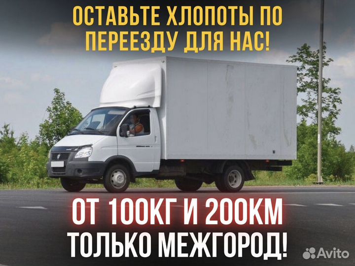 Грузоперевозки, переезды