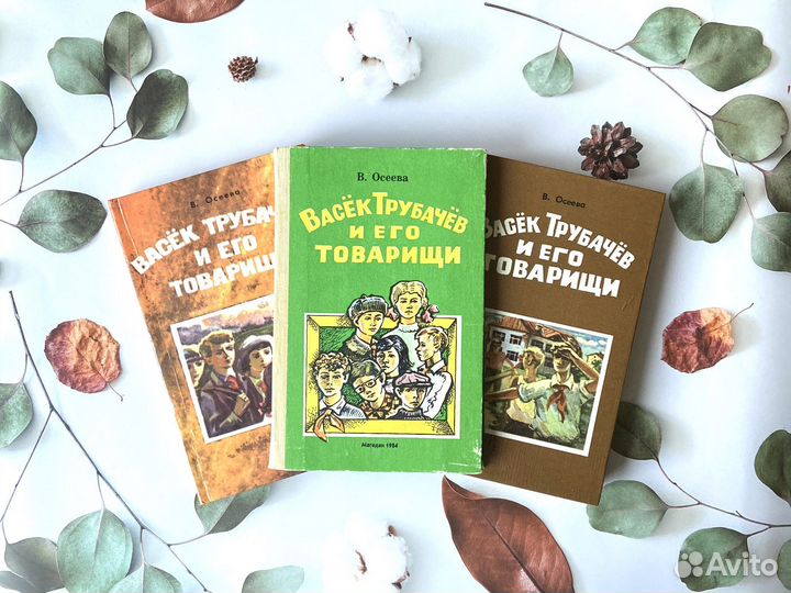 В. Осеева, Васёк Трубачёв и его товарищи. Магадан