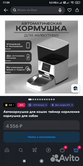 Автокормушка для кошек и собак