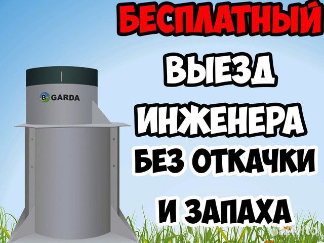 Септик Гарда 4 без откачки