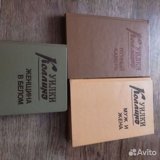 Уилки Коллинз