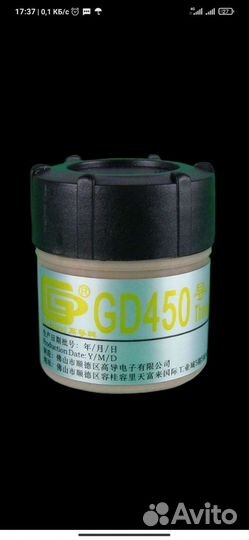 Термопаста GD900