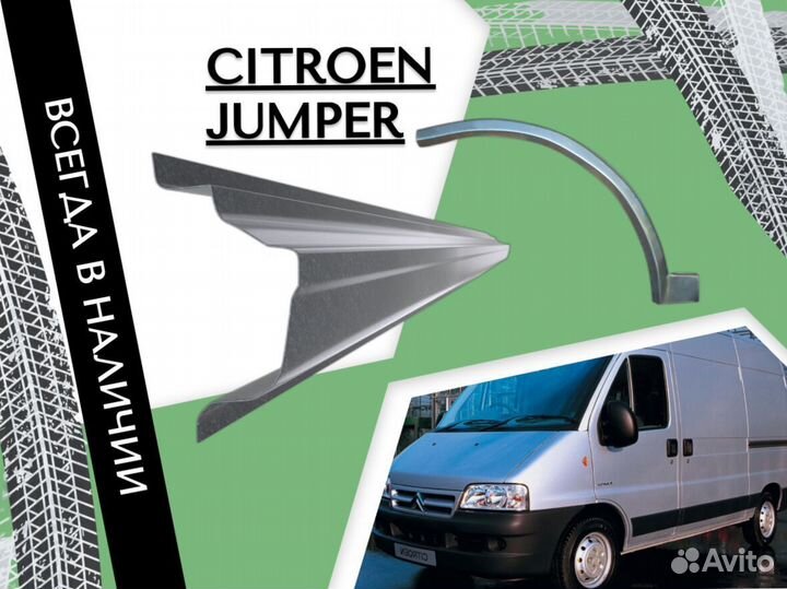 Пороги на Citroen Jumper ремонтные кузовные