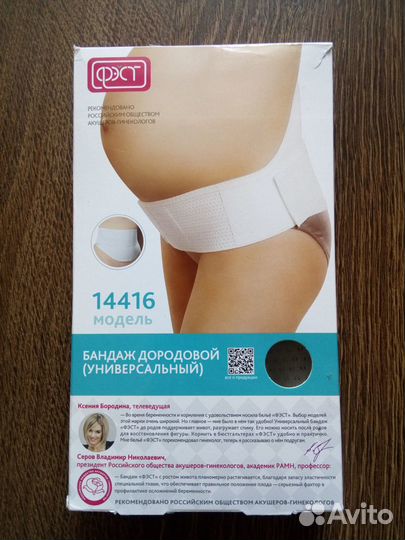 Бандаж для беременных