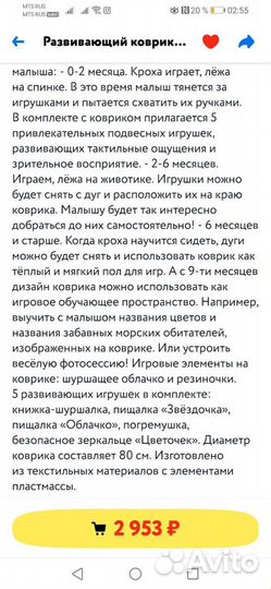 Развивающий коврик для малышки. Новый