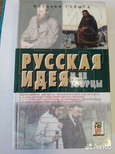 Книги по русской идее и философии
