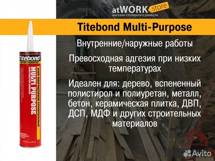 Монтажный клей (жидкие гвозди) Titebond с доставко