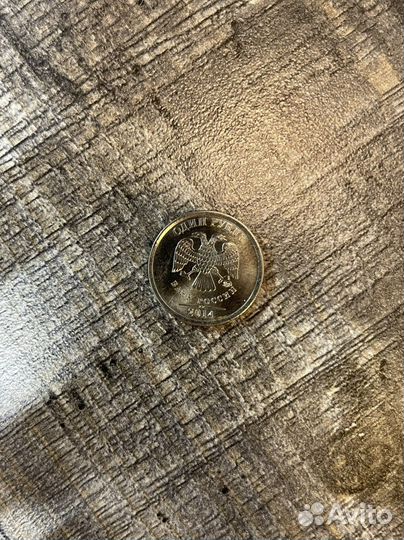 Редкая монета снятая с чеканки 2014 г