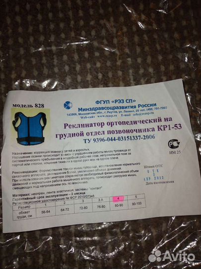 Реклинатор ортопедический