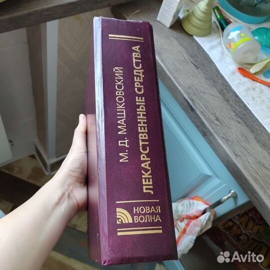 М.Д.Машковский 